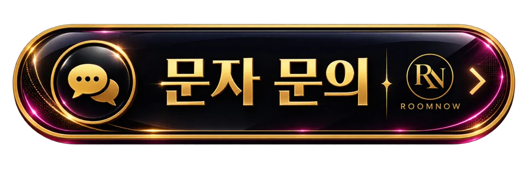 문자 문의